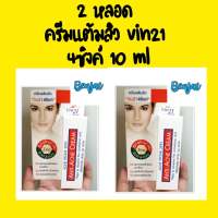 vin21 4 zinc anti acne cream 10 ml 2 หลอด ครีมทาสิว วิน21 แต้มสิว สิว vin 21