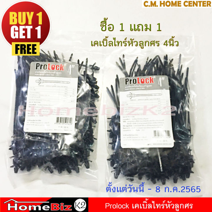 ซื้อ-1-แถม-1-prolock-เคเบิ้ลไทร์หัวลูกศร-4นิ้ว-หนวดกุ้งเก็บสายไฟ-สายรัดสายไฟ-เหมาะกับงานที่ต้องแขวนสายไฟ-งานยึดสายทีวี-ห่อ100-เส้น