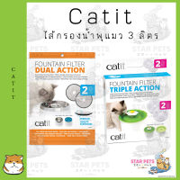 Catit แผ่นกรองสำหรับน้ำพุแมว 3 ลิตร 2 Pack