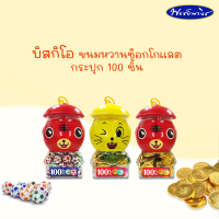 บิสคิโอ ขนมหวานรสช็อกโกแลต แฟนซีช็อกโกแลต จำนวน 100 ชิ้น