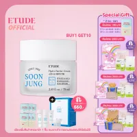 ETUDE Soon Jung Hydro Barrier Cream (75 g) อีทูดี้ ครีมบำรุงผิว เหมาะสำหรับผิวแพ้ง่าย