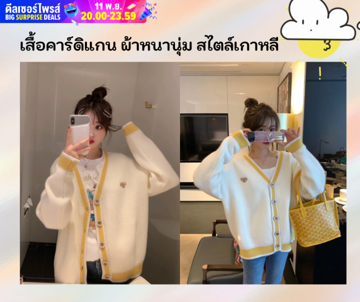 เสื้อคาร์ดิแกน-เสื้อกันหนาว-เสื้อคลุมกันหนาว-เสื้อกันหนาว-ปักหมี-น่ารัก-สไตล์เกาหลี