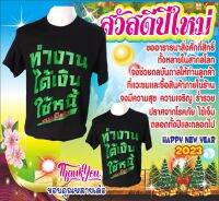 ทำงาน ได้เงิน ใช้หนี้ สีดำ
