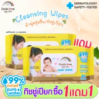 [1แถม1] DODOLOVE Baby Wipes ผ้าเช็ดทำความสะอาดสำหรับเด็ก ห่อใหญ่ 80 แผ่น สูตรอ่อนโยน นุ่มสบาย ไม่ระคายเคือง