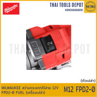 MILWAUKEE สว่านกระแทกไร้สาย 12V FPD2-0 FUEL (เครื่องเปล่า) รับประกันศูนย์ 1 ปี