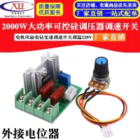 2000w High-Power Controllable Silicon Electronic Voltage Regulator Fan Electric Drill Variable Speed Switch Tem