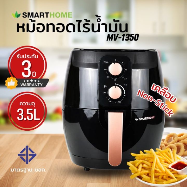 smarthome-air-fryer-หม้อทอดไร้น้ำมัน-รุ่น-mv-1350-ขนาด-3-5-ลิตร