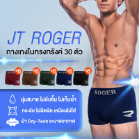 JT ROGER กางเกงในทรงทรังค์ 30 ตัว