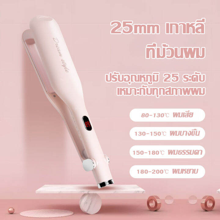 ลอนมาม่า-25mmwaveใหม่-ลอนเมอเมด-ลอนสวยผมไม่เสีย-เครื่องทำลอนมาม่า-เครื่องทำลอนเมอเมด-เครื่องหนีบผมลอนเมอเมด-เหมาะสำหรับมือใหม่