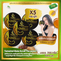 สครับเดอะควีน สครับมะขาม [ เซ็ต 5 กระปุก ] Tamarind Gluta Scrub The queen สครับกลูต้าเนื้อมะขาม ( 350 กรัม / กระปุก )