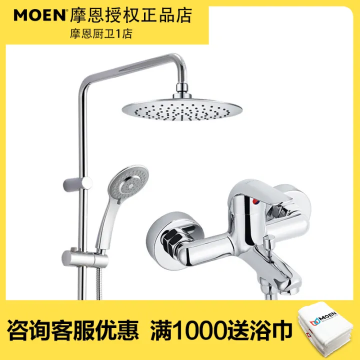 Moen Moen Simple Shower Shower Set Bathtub Faucet Nozzle Copper