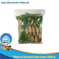 Khun Ja Coconut Palm Sugar 1000 g : คุณจา น้ำตาลมะพร้าว 1000 กรัม