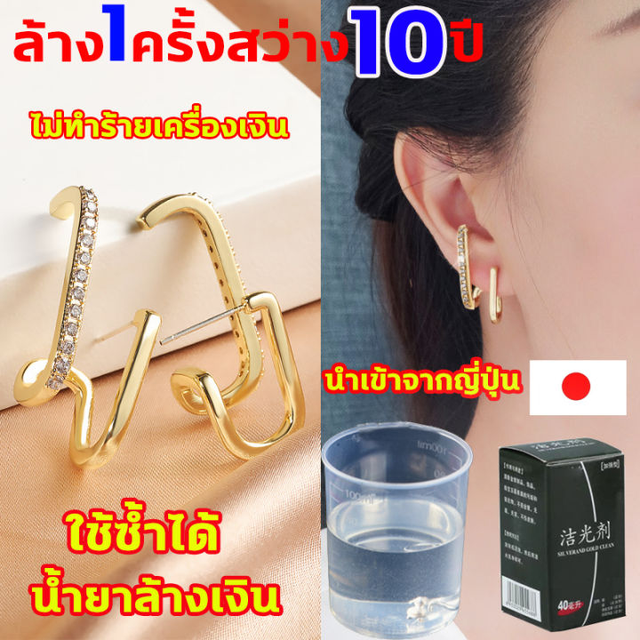 น้ำยาล้างเงิน-น้ำยาล้างทอง-นำเข้าจากญี่ปุ่น-jbt-ล้าง-1-ครั้งสว่าง-10-ป-ใช้ซ้ำได-น้ำยาล้างเครื่องประดับ-น้ำยาล้างเครื่องเงิน-น้ำยาทำความสะอาดเครื่องประดับ-น้ำยาล้างเพชร-น้ำยาขัดเครื่องเงิน-น้ำยาทำความส