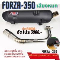 ท่อ มอก. forza 350 ผ่าหมก เสียงนุ้มๆทุ้มๆ เวลาบิดเสียงไม่แผด ใยแก้วเซรามิค พร้อมคอท่อเลสแท้ 304 ท่อผ่าฟอซ่า