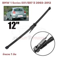 ?Hot sale ใบปัดน้ำฝนด้านหลัง ที่ปัดน้ำฝนหลัง ใบปัดน้ำฝนกระจกหลัง สำหรับ BMW 1 Series E81 E87 ปี 2003-2012 ราคาถูก ราคาโรง ใช้งานได้ดี ขายดี แนะนำ