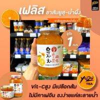 ขวดใหญ่ เฟลิซ  HONEY CITRON ฮันนี่ ซีตรอน TEA ชาส้มผสมน้ำผึ้ง 1 กิโลกรัม เฟลิส Feliz ชา ซีตรอน