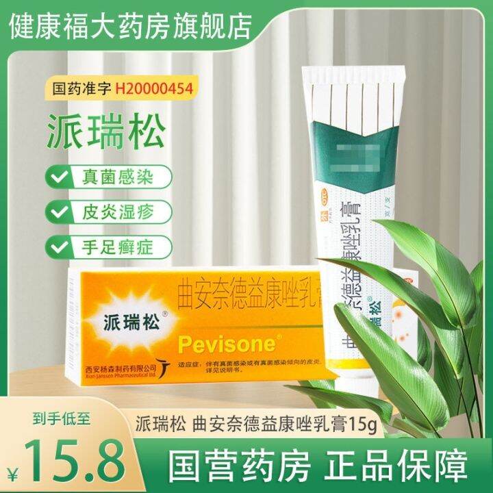 Perisone triamcinolone acetonide econazole cream 15g fungal dermatitis hand and foot tinea