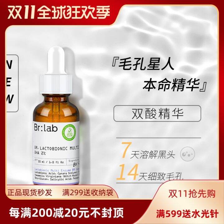 South Korea's BRlab double acid essence dissolves blackheads shrinks