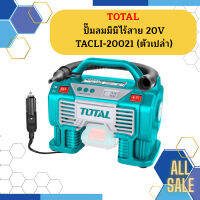 TOTAL ปั๊มลมมินิไร้สาย 20V TACLI-20021 (ตัวเปล่า)