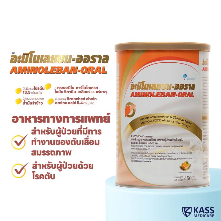 อะมิโนเลแบน-ออราล-aminoleban-oral-อาหารเสริมเฉพาะผู้ป่วยด้วยโรคตับ-450-g