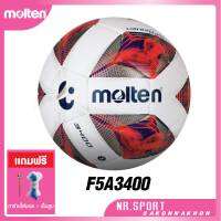 ฟุตบอลแข่งขัน MOLTEN     Football Hybrid PU pk F5A3400  แถมฟรี ตาข่ายใส่ลูกฟุตบอล +เข็มสูบลม  ฟุตบอล เย็บผสมอัดกาว