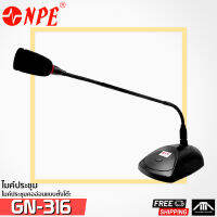 ไมค์ประชุม ชุดประชุมระบบดิจิตอล NPE GN-316 NPE NPE MIC MICROPHONE