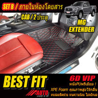 MG Extender Cab 2 Doors 2ประตู 2019-รุ่นปัจจุบัน พรมรถยนต์ MG Extender 2019 2020 2021 2022 พรม6D VIP Bestfit Auto