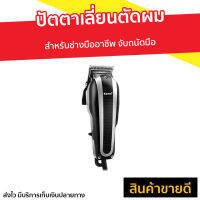 ?ขายดี? ปัตตาเลี่ยนตัดผม Kemei สำหรับช่างมืออาชีพ จับถนัดมือ KM-8848 - ปัตเลียนไร้สาย แบตตเลียนตัดผมไร้สาย ปัตตาเลี่ยนไร้สาย แบตตาเลี่ยน ปัตตาเลี่ยน แบตตาเรียตัดผม แบตตเลียนตัดผม ปัตตาเลี่ยนแท้ บัตตาเลี่ยนแท้ ปัตเลียนตัดผม ปัตตาเลี่ยน ที่ตัดผมผู้ชาย