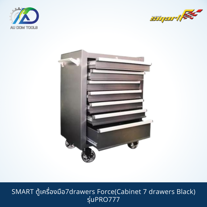 smart-ตู้เครื่องมือ7drawers-force-cabinet-7-drawers-black-รุ่นpro777