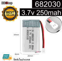 682030 Battery แบตเตอรี่โดรน 3.7V 250mah jackแบน 20C