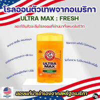 Arm&amp;Hammer Fresh ฉลากเขียว โรลออนระงับกลิ่นกาย ตัวเทพจากอเมริกา ของแท้ 100% นำเข้าเอง