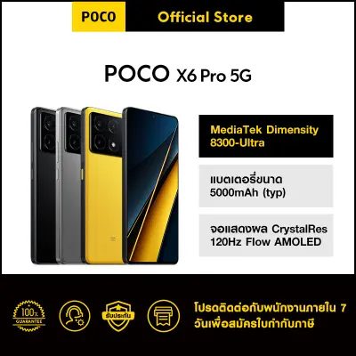 [New] POCO X6 Pro 5G | โทรศัพท์มือถือ ชิปเซ็ท MediaTek Dimensity 8300-Ultra จอตอบสนองไว 120Hz ชาร์จเร็ว 67W 5000 mAh รับประกัน 15 เดือน