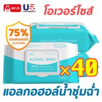 ทิชชูแอลกอฮอล์ 75% กระดาษเปียก alcohol ผ้าเปียกแอลฮอล 50แผ่น*40ห่อ แอลกอฮอล์เช็ดมือแบบใช้แล้วทิ้งสำหรับฆ่าเชื้อ พกพาง่าย