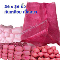 แพคละ 5 ใบ กระสอบตาข่าย ขนาด 26x36 นิ้ว สีบานเย็น ก้นเหลี่ยม เกรด A เนื้อหนา กระสอบตาข่าย กระสอบตาข่ายใส่หอมกระเทียม กระสอบตาข่ายใส่กาแฟ