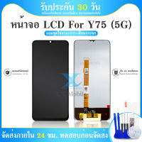 LCD Display vivo Y75(5G) หน้าจอ จอ + ทัช จอvivo Y75(5G) แถมไขควง Screen Display Touch Panel For vivo Y75(5G)