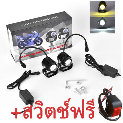 ไฟสปอร์ตไลท์ LED Mini Driving Light 1คู่ มีพัดลมระบายความร้อนในตัว ไฟสองสี ขาว-เหลืองรุ่นมีไดเวอร์(0351)