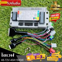 กล่องคอนโทรลซายเวฟ กล่องควบคุม รถไฟฟ้า XR48-72V 40A1500w สินค้ามีพร้อมส่งจ้า