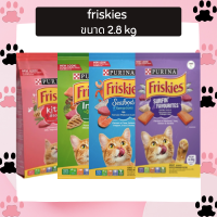 ฟริสกี้ส์ อาหารแมว Friskies มีหลายสูตร อาหารโปรตีนสูง ขนาด 2.8 กก.