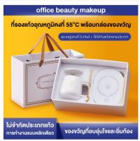 (Sale+) แก้วอุ่นร้อน เครื่องอุ่นแก้ว ที่อุ่นแก้วกาแฟ เครื่องอุ่นแก้วชา ถ้วยอุ่นถ้วย 55 องศา เเก้วสีพร้อมฐานทำความร้อน  ถูกดี ของขวัญ แก้ว