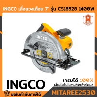 INGCO เลื่อยวงเดือน 7 นิ้ว 1400 วัตต์ รุ่น CS18528  ของแท้ใบรับประกัน 1ปี