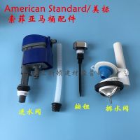 American Standard Toilet tank accessories CP-2022 2021 one-piece toilet drain valve inlet valve button