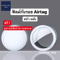 ? ฟิล์มใสกันรอย Airtag Key Finder : HD TPU Airtag film ฟิลม์ Airtag 2 ด้าน หน้า-หลัง ป้องกันรอยขีดข่วน กระแทก ฟิลม์กันรอย airtags case