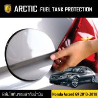 Honda Accord G9 ปี 2013-2018 ฟิล์มกันรอยรถยนต์ ฝาถังน้ำมัน - by ARCTIC