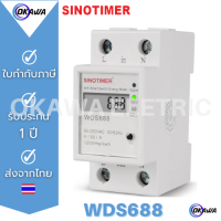 WiFiสมาร์ทสวิตซ์ SINOTIMER WDS688 220VAC 60A รีโมทคอนโทรลเปิด/ปิดโดย Tuya APP หรือ Smart Life APP ได้ตลอดเวลาทุกที่ WIFI Smart Switch Energy Meter