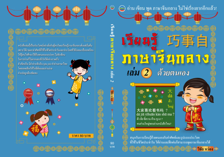 เรียนรู้ภาษาจีนกลางด้วยตนเอง-เล่ม1-2-ครบชุด