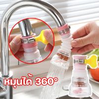 【OKADI】หัวต่อก๊อกน้ำ ก๊อกต่อหมุนได้ 360 หัวกรองน้ำ  faucet หัวต่อกันน้ำกระเด็น ก๊อกกรองน้ำ