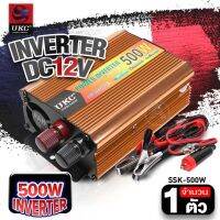 อินเวอร์เตอร์1000W Inverter เครื่องแปลงDC 12V to 220V มีให้เลือก 500w 1000w 2000w 3000W (DC 12v เท่านั้น) จำนวน1เครื่อง audioadvance