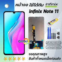 หน้าจอ infinix Note 11 จอ จอชุด LCD พร้อมทัชสกรีน อินฟินิกซ์ จอinfinix Note 11/X663 Screen Display Touch Panel For infinix Note11