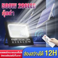 ?โปรเดือนนี้ โซล่าเซล 500W ไฟสปอตไลท์ ไฟโซล่าเซล ไฟกันน้ำกลางแจ้ง โซลาร์เซลล์ คั้งเวลาด้วยรีโมท แสงสีขาว สุดคุ้ม