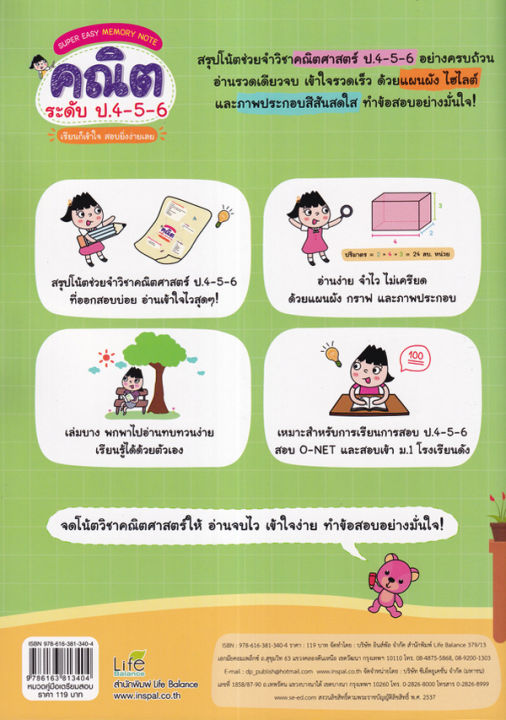 super-easy-memory-note-คณิต-ระดับ-ป-4-5-6-เรียนก็เข้าใจ-สอบยิ่งง่ายเลย